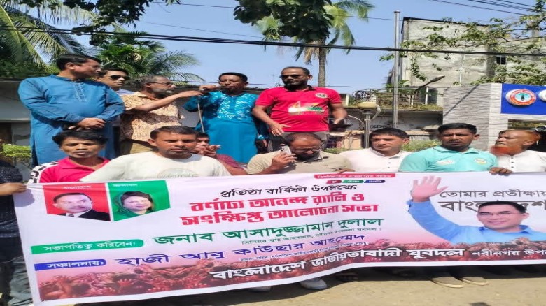 নবীনগরে যুবদলের প্রতিষ্ঠাবার্ষিকীতে বর্ণাঢ্য আনন্দ র‍্যালি ও